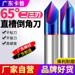 65 Degree 2-Edged Tungsten Steel Chamfering Knife 90-Degree Straight Groove Chamfering Milling Cutter 3-Edged Alloy Trimming Knife Stainless Steel Special