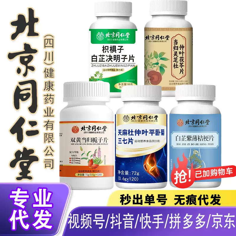 北京同仁堂当归双黄栀子片特膳压片糖果源头正品爆款抖音一件代发