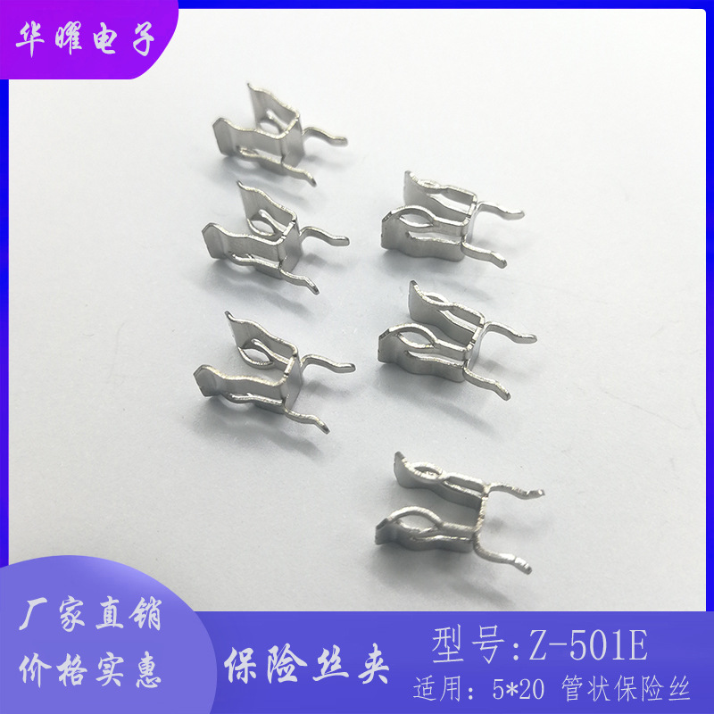 保险丝夹 501E保险丝夹 5X20 T0.4 保险丝端子 管状保险丝夹