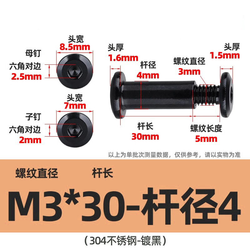 304不锈钢对锁子母螺丝电镀倒边内六角家具夹板螺钉螺母铆钉M3M4|undefined