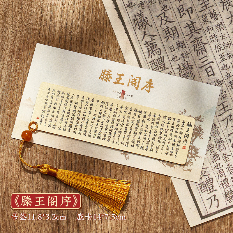 中国风古典古诗词金属书签流苏感礼盒兰亭集序千里江山图故宫文创|undefined