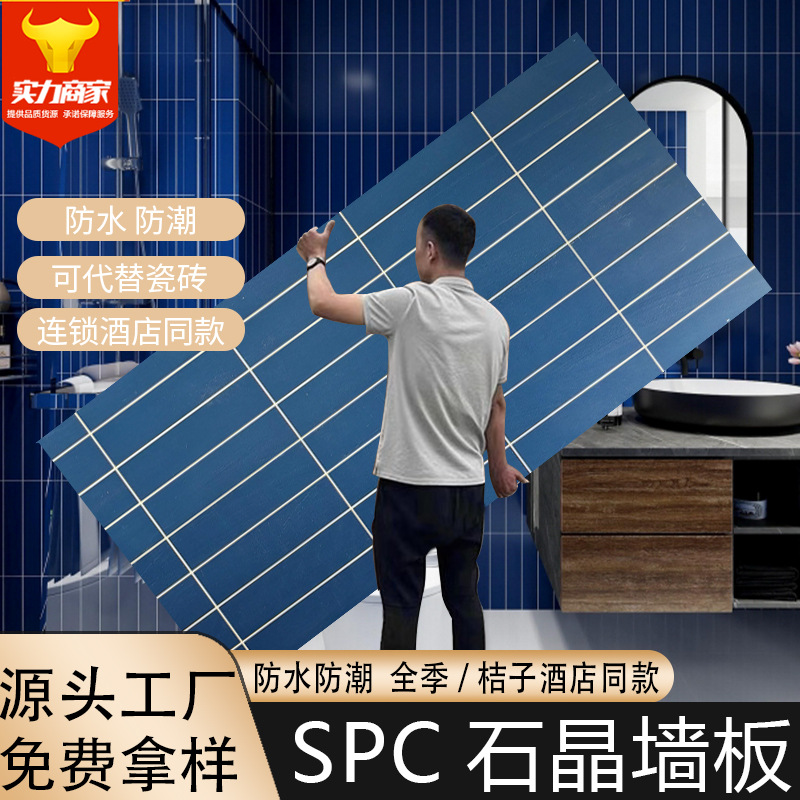 SPC石晶墙板瓷砖护墙板装饰板碳晶板防水酒店卫生间翻新石塑墙板