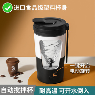 Coffee Kid Fully Automatic Mixing Cup Shaker Cup Milkshake Cup Mixing Water Cup Rechargeable Model Sealed and Leak-Proof