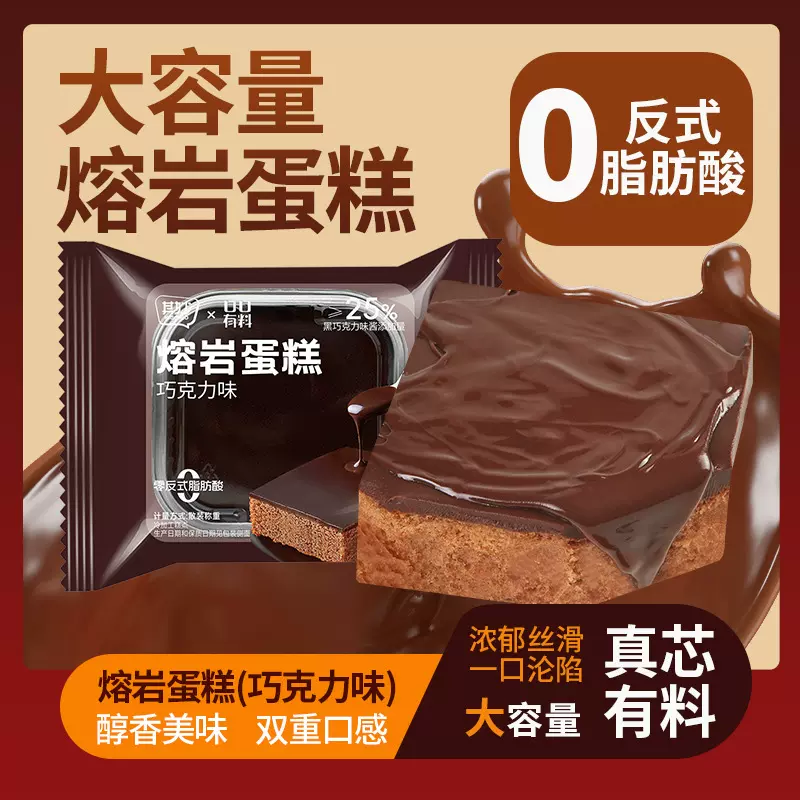 熔岩巧克力蛋糕新款可可爆浆下午茶零食网红爆款糕点休闲甜品