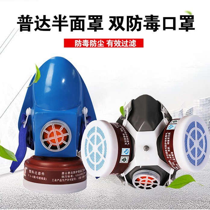 唐山 普达单罐双罐防毒口罩 活性炭工业粉尘防尘喷漆化工防毒面具