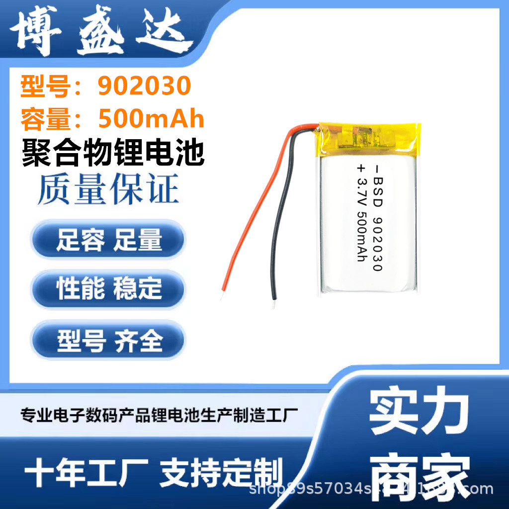 902030聚合物锂电池 500mAh蓝牙耳机加湿器美容仪可充电电池3.7V