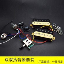 双双拾音器全套线路带拾音器电位器 ST电吉他斑马拾音器总成线路
