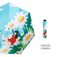 红叶三折超细太阳女孩伞3606