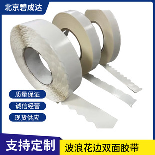 Wave Lace Double-Sided Tape, High Viscosity, Easy to Tear, Express Carton, Airplane Box, Special Edge-Retaining Zipper Double-Sided Tape
