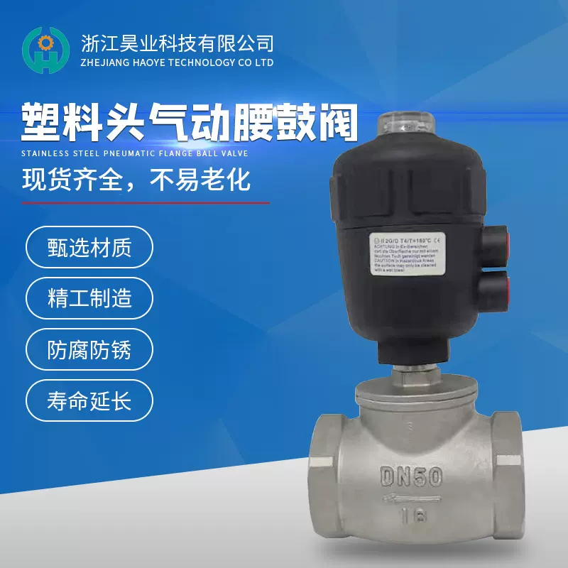 不锈钢螺纹气动T型腰鼓阀水阀 304塑料头dn15-dn65腰鼓阀 工厂直