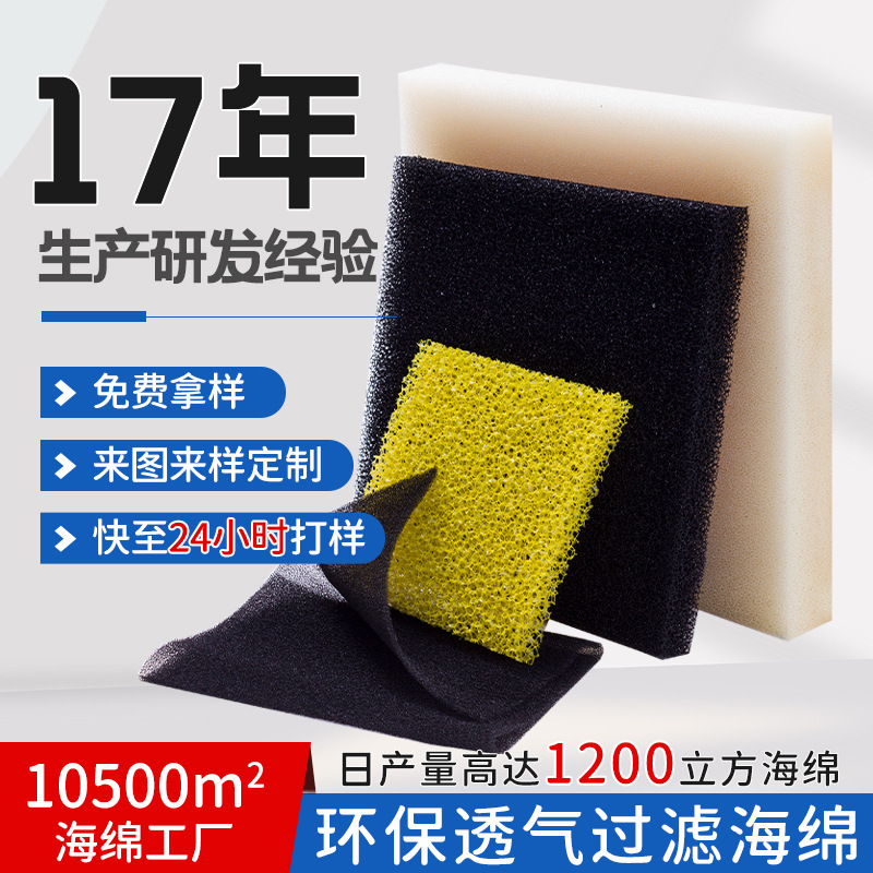 聚氨酯海绵厂定制过滤海绵块鱼缸生化过滤海绵防尘水族滤网pu发泡