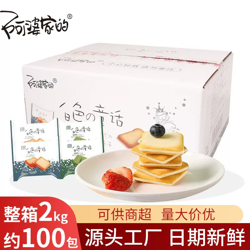 阿婆家的白色童话巧克力夹心曲奇饼干北海道网红休闲小零食品批发