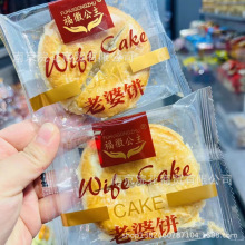 福徽公主老婆饼老公饼 蛋奶饼雪饼休闲糕点小吃零食 一件8斤