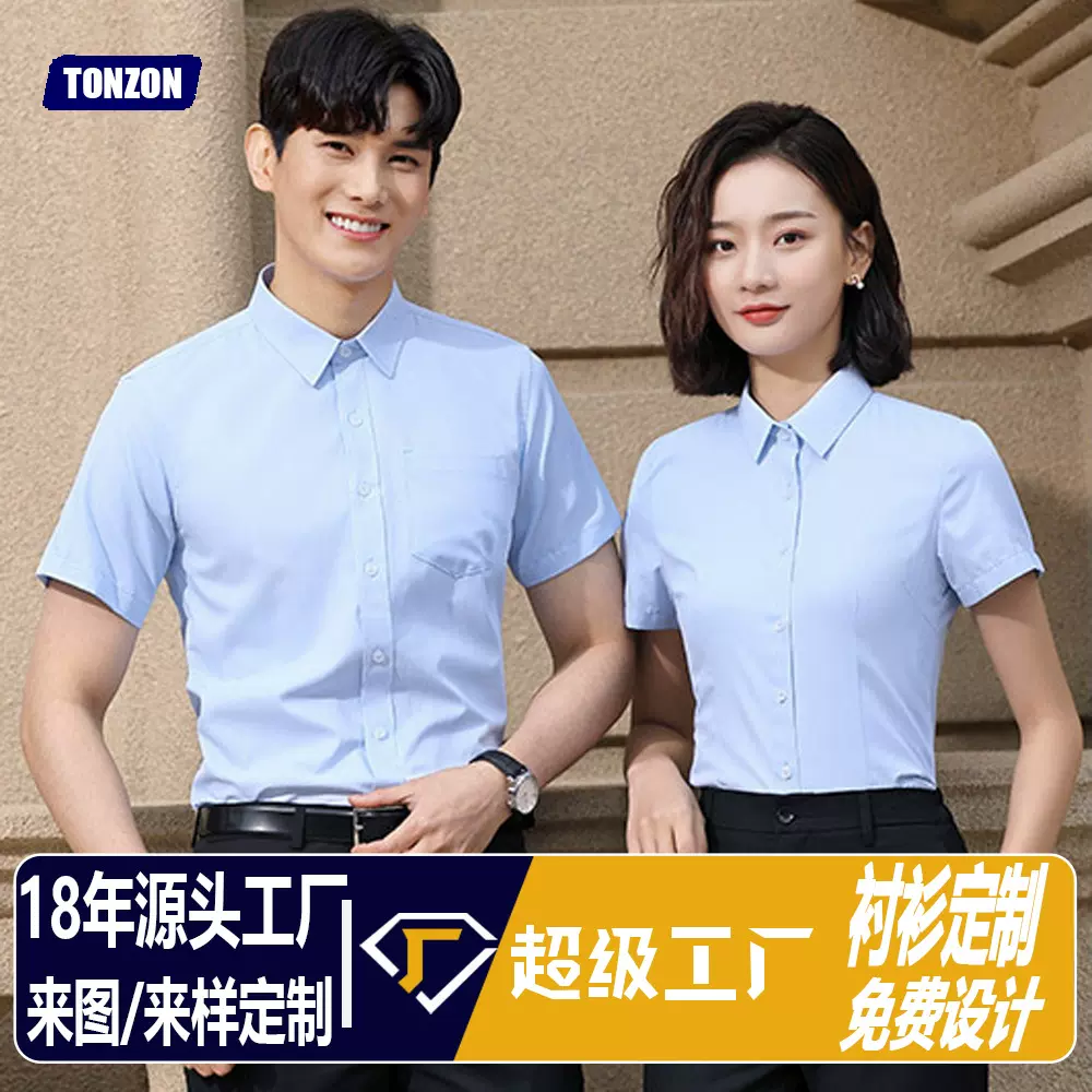 夏季男女士同款浅淡蓝色短袖衬衣商务正装抗皱衬衫定制刺绣字logo