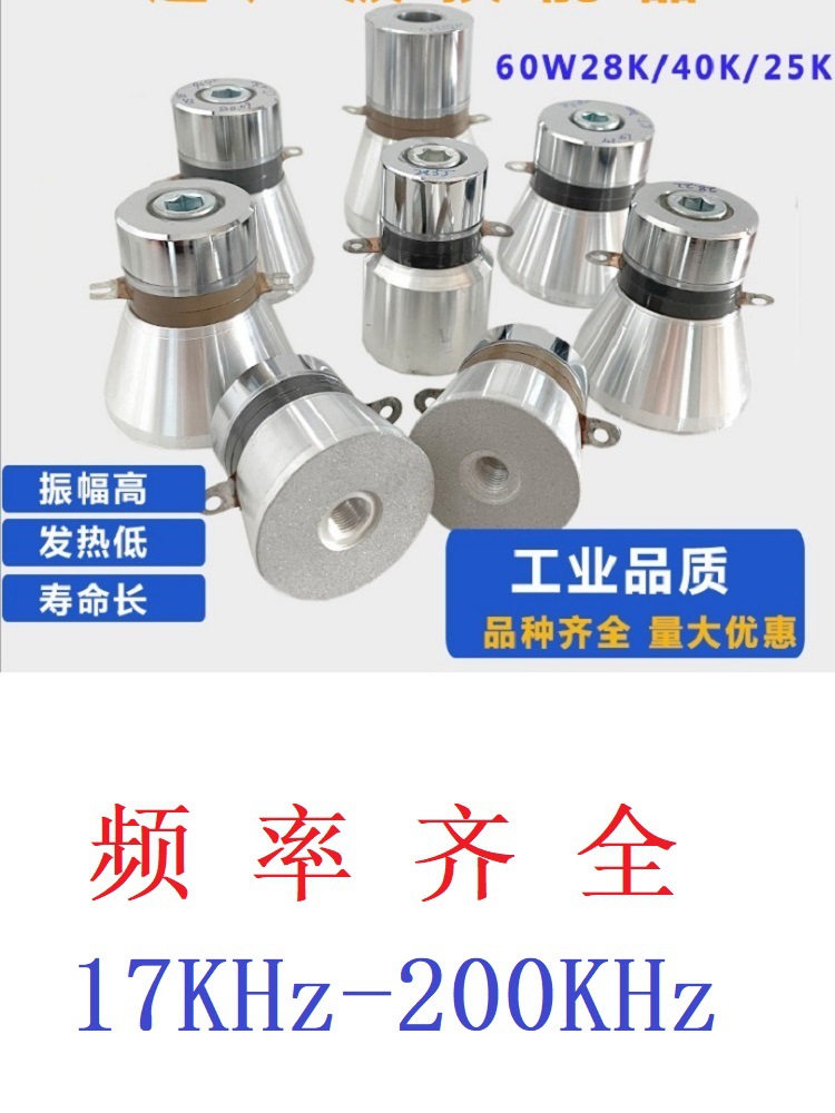 17-200K Commercial Household Sonic Dishwasher Vibrator Industrial High-Power Cleaning Machine Transducer Vibrator Head