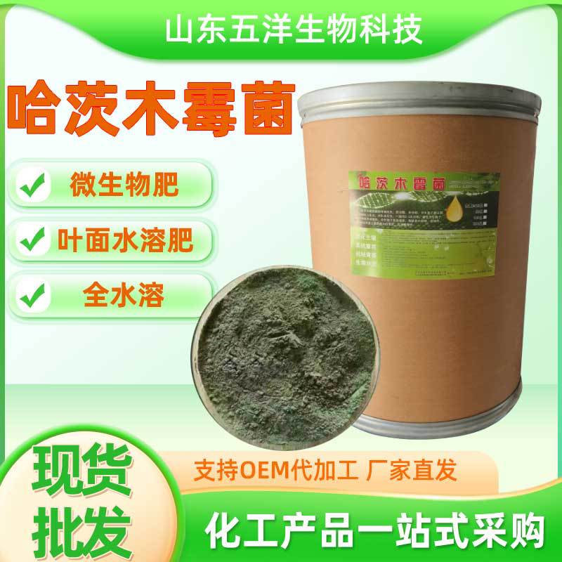 哈茨木霉菌 微生物菌水溶肥霜霉灰霉防猝倒根腐 哈茨木霉菌