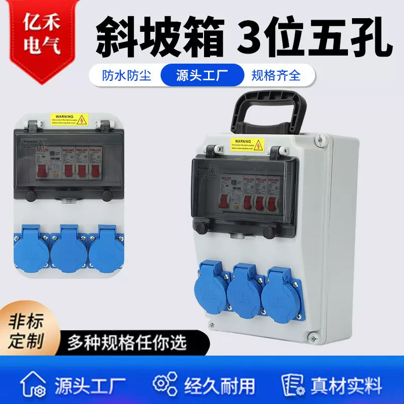 斜坡箱 3位防水五孔户外手提插座箱防水移动小电源箱成套检修配电