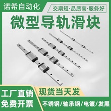 诺希不锈钢MGN9C微型直线导轨滑块滑轨机械粉末冶金3d打印机