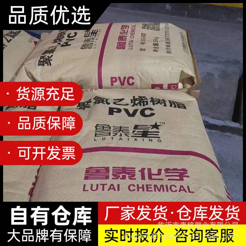 现货销售山东鲁泰 SG-5/8树脂粉 PVC原料 价格实时变动购买需咨询