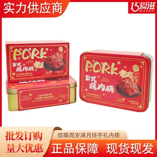 味与森日式烧肉脯盒装零食猪肉零食肉脯猪肉铺伴手礼盒零食内搭