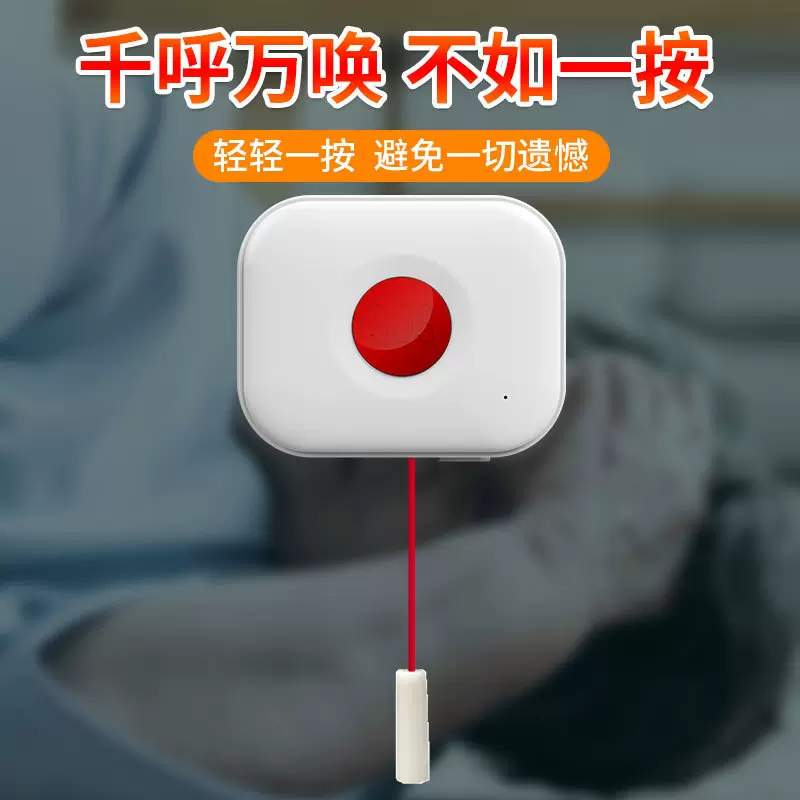 老人无线紧急按钮SOS手动报警器社区养老院一键呼救报警配件