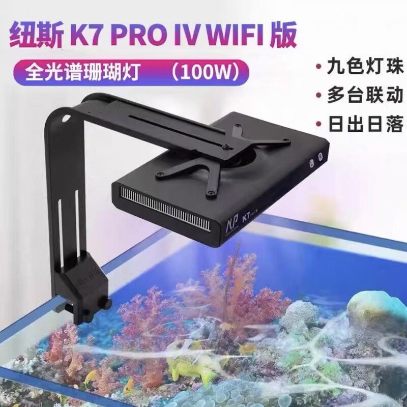 New K7 Pro Iv Fourth-Generation Saltwater Coral Lamp Led Marine Tank Full-Spectrum Sunrise and Sunset Wifi Control