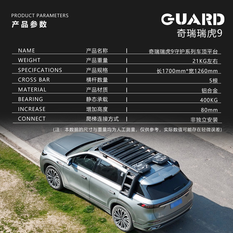 Chery Tiggo 9 Roof Rack Ladder Explorer Original Outdoor Camping Off-Road Modified Roof Platform