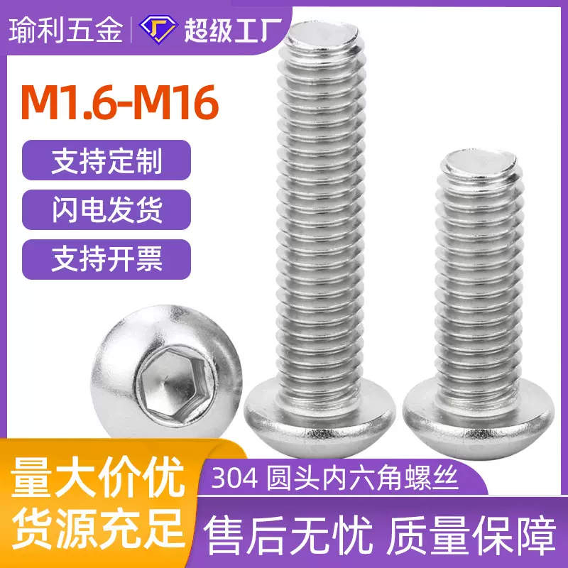 304不锈钢半圆头内六角螺丝定制M3M4盘头内六角螺栓M6M8全牙螺丝