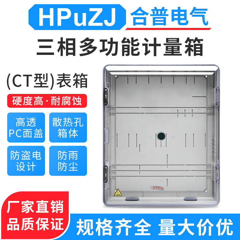 光伏多功能箱 CT箱 三相2户电表箱 三相动力箱 三相动力计量箱