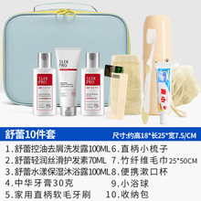 滋源舒蕾蓝月亮旅行洗漱用品套装旅游酒店用品日用品一件代发礼品