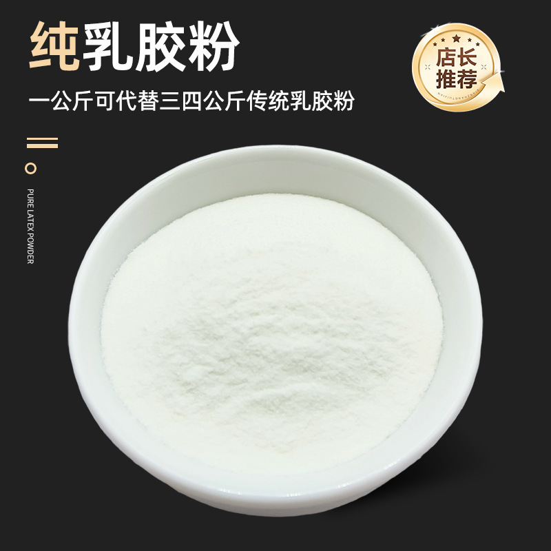 Pure Latex Powder 1kg Is a Redispersible Inorganic Instant-Setting Construction Adhesive Powder for Use in 3-4 Construction Mortars Pure Latex Powder 1kg Is a Redispersible Inorganic Instant-Setting Construction Adhesive Powder for Use in 3-4 Construction Mortars