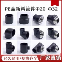 pe直接弯头三通自来水灌溉接头20 4分 25 32塑料热熔给水管配件