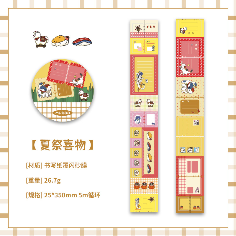 Cinta de Mu Ran Lynx Hidden Town Material de decoración de cuentas de estudiantes de alto valor Pegatina de bricolaje Cinta de base de tarjeta Gú