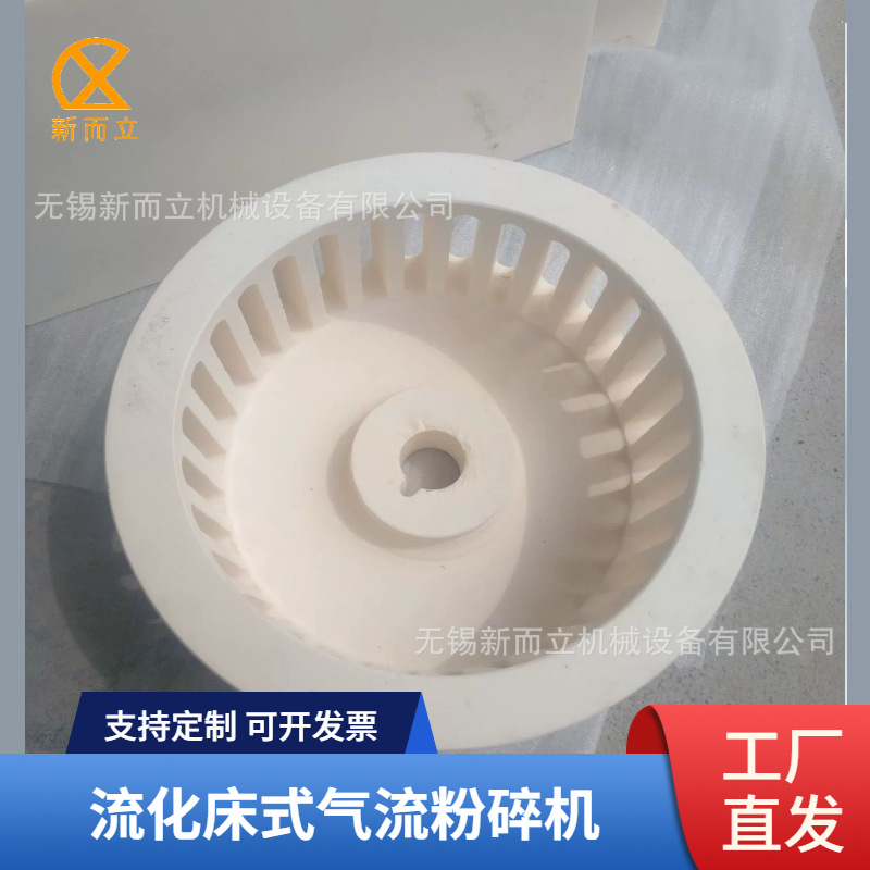 新而立气流粉碎机 刚玉分级轮 刚玉陶瓷流化床气流磨氧化锆气流磨