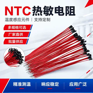 NTC漆包线热敏电阻测温探头漆包线温度传感器支持规格加工定制