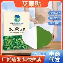 医科大学健康研究院の艾草は怠け者の軽い姿を貼って大きい腹を貼って細い姿を貼って灸を貼って卸売りを貼ります。