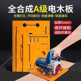 Portable saw bottom plate backer woodworking special cutting machine bottom plate hole-free trimming machine cutting machine bakelite base
