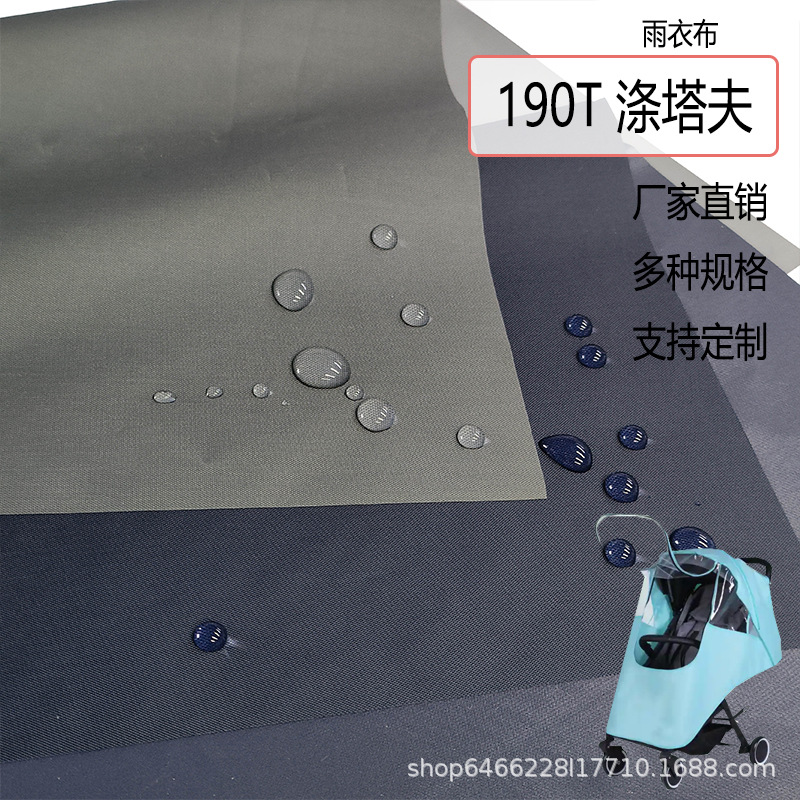 订多巴胺涤纶190T涤塔夫PVC防雨绸雨衣布手袋围裙防水面料