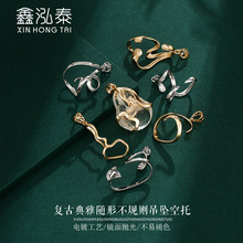 不规则随形吊坠空托女镶嵌绿松石蜜蜡翡翠佛公貔貅万能吊坠托配件