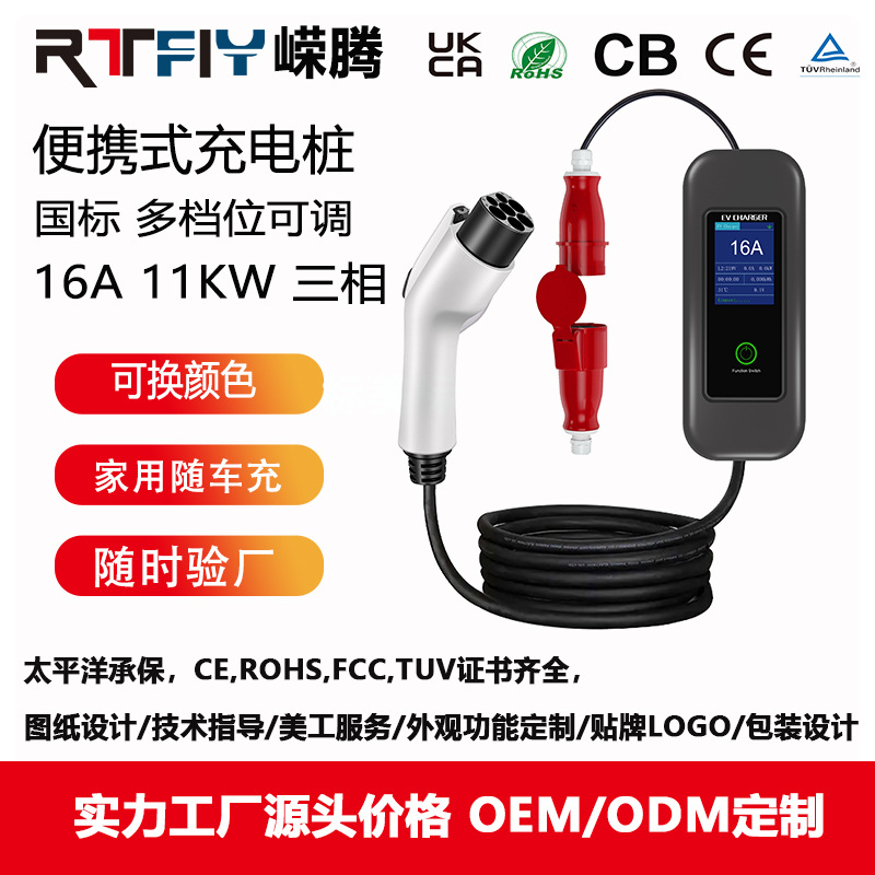 三相电 16/32A 11/22KW 国标便携盒GB/T便携式充电枪家用快充预约