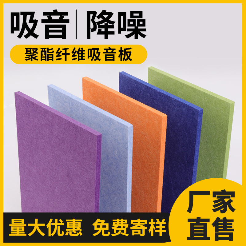 自粘贴聚酯纤维吸音板棉墙体面装饰彩色隔音板幼儿园吊顶阻燃材料