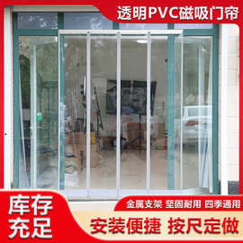 磁吸门帘家用空调挡风隔断帘店铺商用隔热自吸透明塑料PVC软门帘