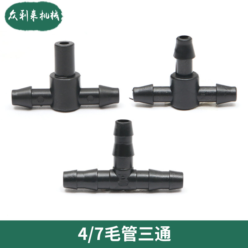 4/7 滴头滴灌配件 倒挂微喷雾化 大棚庭院小管pvc平口三通