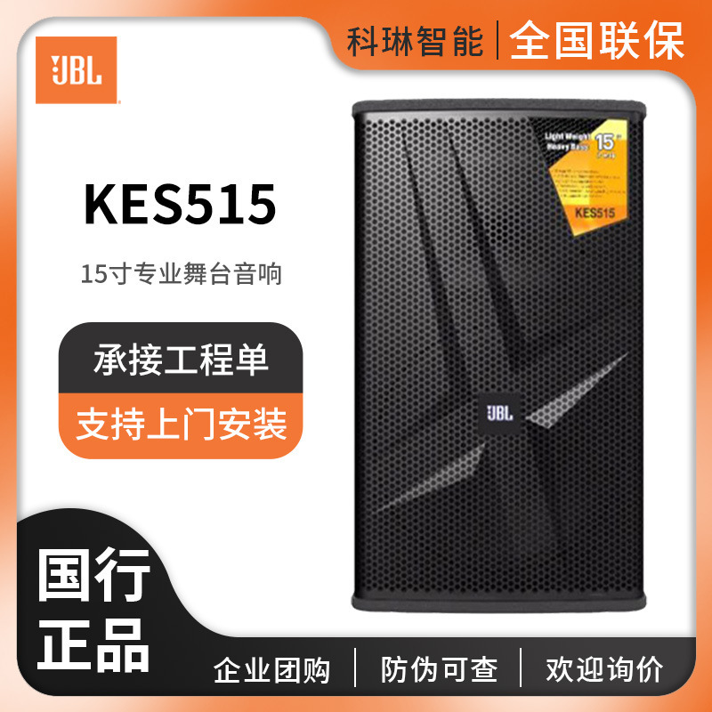 Jbl Kes515 Home Theater Combination Speaker 15inch Bar Entertainment Conference Stage Performance Special Audio