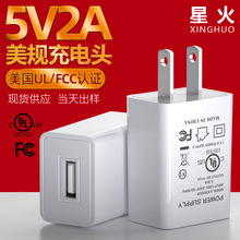 现货美日规5V2A充电器UL,PSE认证USB充电头适配器环保节能认证