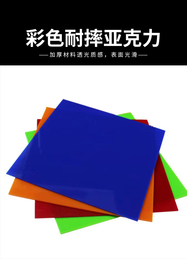 彩色亚克力板