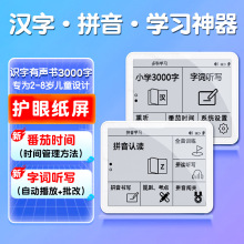 拼音学习机口袋超薄电子墨水屏平板幼儿小学同步汉字拼音点读机