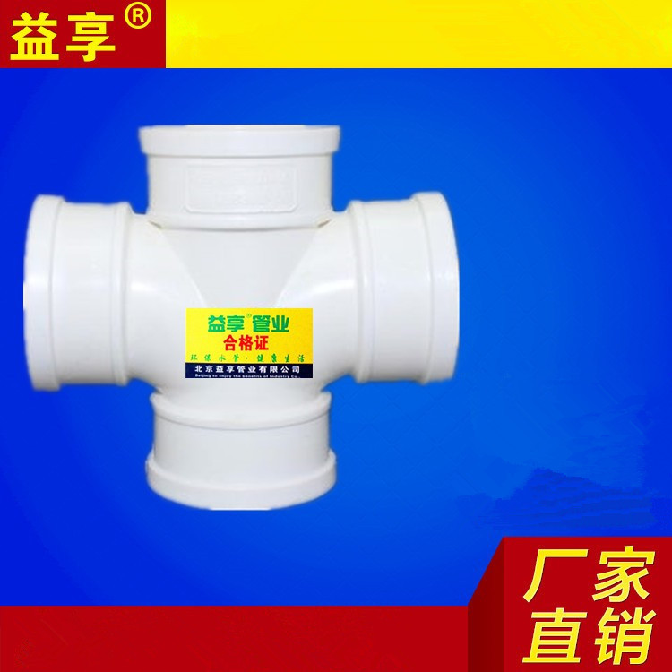 厂家直销PVC四通水暖管材PVC管件批发pvc管件批发pvc四通排水管件