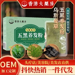香港大薬房ウスマン草洗髪粉フォーム何首烏石鹸角葉植物シャンプークリーム育毛粉