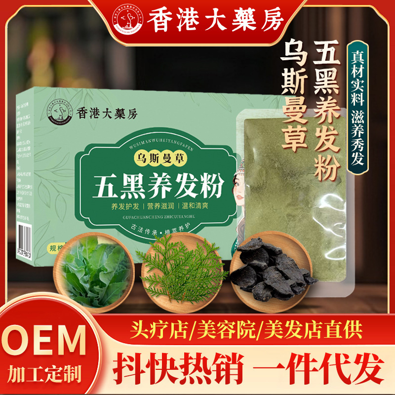 香港大药房乌斯曼草洗头粉泡沫何首乌皂角侧柏叶植物洗发膏养发粉|undefined